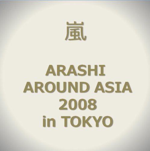 ARASHI AROUND ASIA 2008 in TOKYO [DVD](中古品)　(shin_画像1