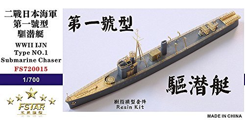 1/700 日本海軍 第一号型駆潜艇(中古 未使用品)　(shin