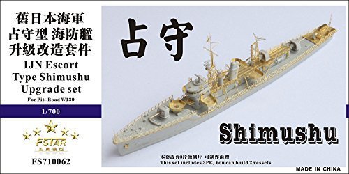 1/700 日本海軍海防艦 占守 アップグレードセット(未使用品)　(shin_画像1