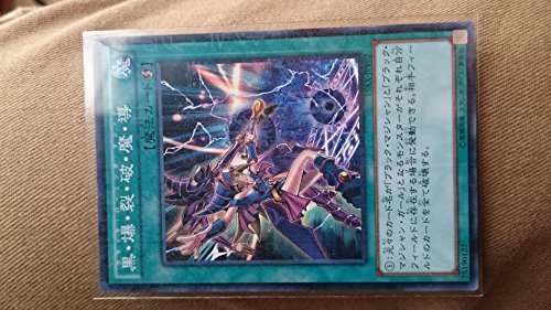 遊戯王カード 15AX-JPY02 黒・爆・裂・破・魔・導 シークレットレア 遊戯王アーク・ファイブ [決闘者の栄光 -記憶の断(中古品)　(shin_画像1