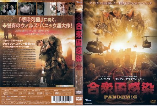 合衆国感染 [DVD](中古 未使用品)　(shin_画像1