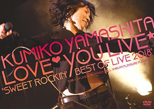 山下久美子 Love You Live “Sweet Rockin' Best of Live 2018” [DVD](中古品)　(shin_画像1