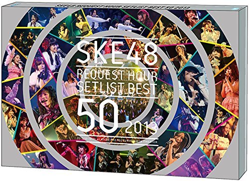 【Amazon.co.jp・公式ショップ限定】BD SKE48 リクエストアワーセットリストベスト50 2013~あなたの好きな曲を神曲と (中古品)　(shin_画像1