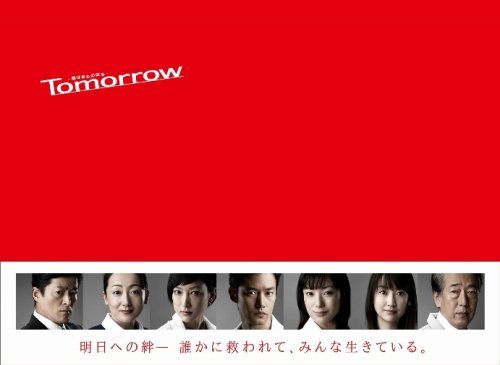 Tomorrow-陽はまたのぼる- [DVD](中古品)　(shin_画像1