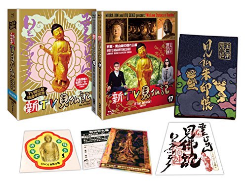 新TV見仏記 15周年記念 初回生産限定Blu-ray BOX【特製朱印帳&朱印シール&見仏miniスライドショーDISC付き】(中古品)　(shin_画像1