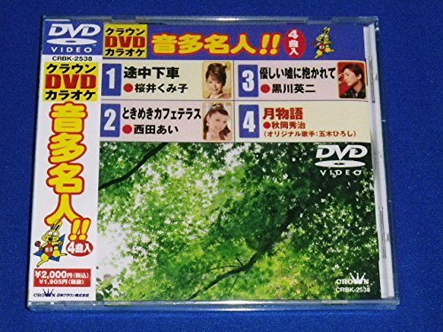 クラウンDVDカラオケ 音多名人!!(中古品)　(shin_画像1