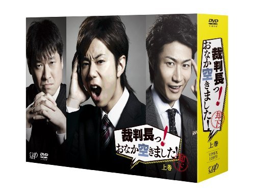 裁判長っ! おなか空きました! DVD-BOX 上巻 通常版(中古 未使用品)　(shin_画像1