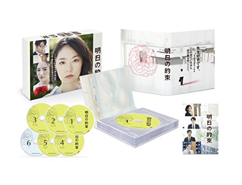 明日の約束 完全版 DVD-BOX　(shin_画像1