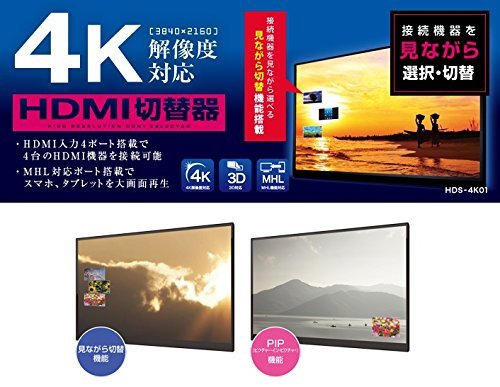 ミヨシMCO HDMI切替機 HDMI4入力 1出力 MHL対応HDMIポ-ト付き ACアダプタ リモコン付属 ブラック HDS-4K01(中古 未使用品)　(shin_画像1