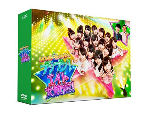 AKB48 チーム8のブンブン! エイト大放送 DVD BOX(中古品)　(shin_画像1