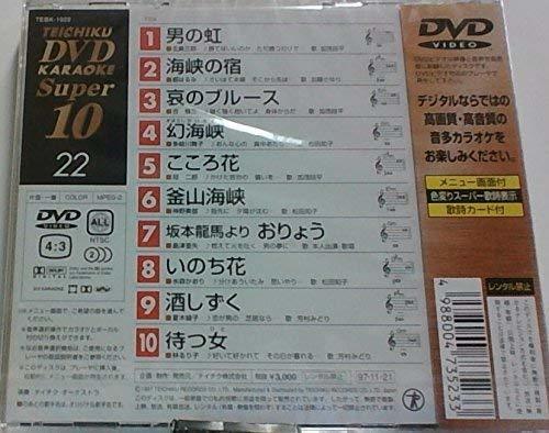 テイチクDVDカラオケスーパー10(演歌編)(中古品)　(shin_画像1