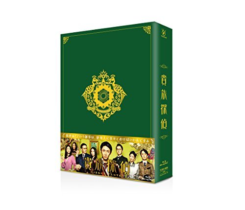 貴族探偵 DVD-BOX(中古 未使用品)　(shin_画像1