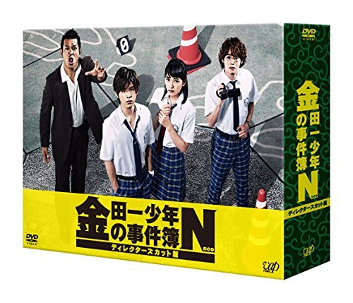 金田一少年の事件簿N(neo) ディレクターズカット版 DVD-BOX(中古品)　(shin_画像1