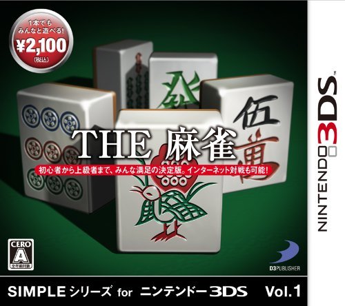 SIMPLEシリーズ for ニンテンドー 3DS Vol.1 THE 麻雀 - 3DS(中古品)　(shin_画像1