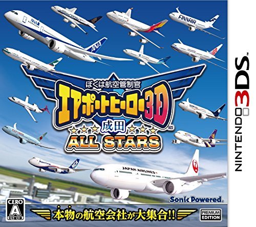 ぼくは航空管制官 エアポートヒーロー3D 成田 ALL STARS - 3DS(中古品)　(shin