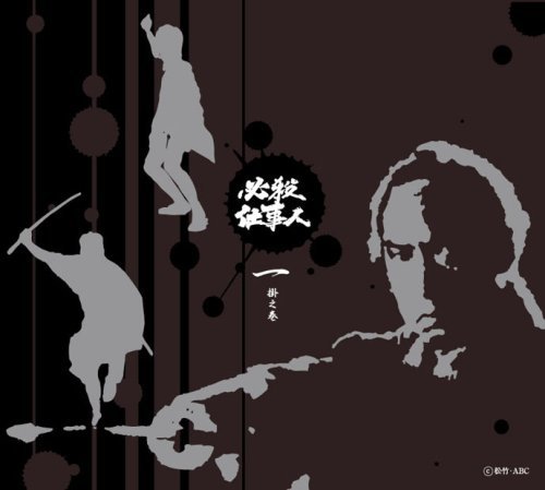 必殺仕事人 一掛之巻 [DVD](中古 未使用品)　(shin_画像1