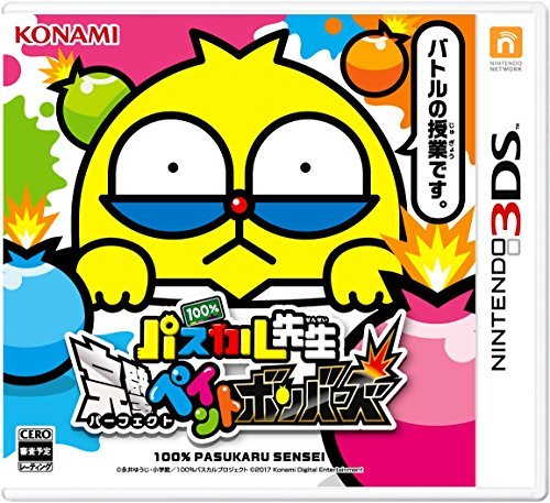 100%パスカル先生 完璧ペイントボンバーズ - 3DS(中古 未使用品)　(shin_画像1