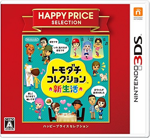 ハッピープライスセレクション トモダチコレクション 新生活 - 3DS(未使用品)　(shin