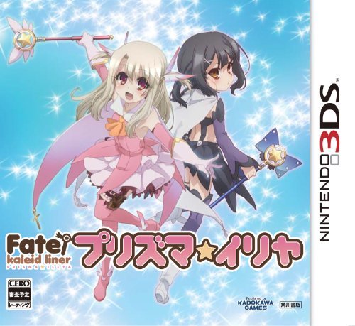 Fate/kaleid liner プリズマ☆イリヤ 通常版 - 3DS(中古品)　(shin_画像1