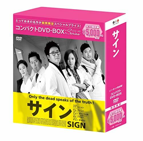 サイン コンパクトDVD-BOX(スペシャルプライス版)(未使用品)　(shin