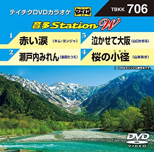 テイチクＤＶＤカラオケ　音多Ｓｔａｔｉｏｎ　Ｗ　706 [DVD](中古品)　(shin_画像1