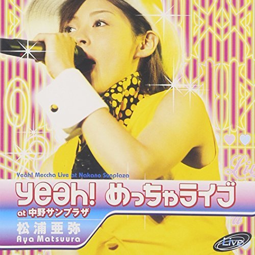 Yeah!めっちゃライブ at 中野サンプラザ [DVD](中古 未使用品)　(shin_画像1