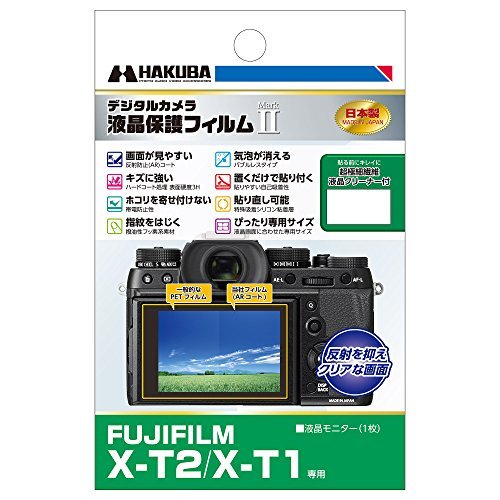 【新品】 HAKUBA デジタルカメラ液晶保護フィルムMarkII FUJIFILM X-T2/X-T1 専用 DGF2-FXT2　(shin_画像1