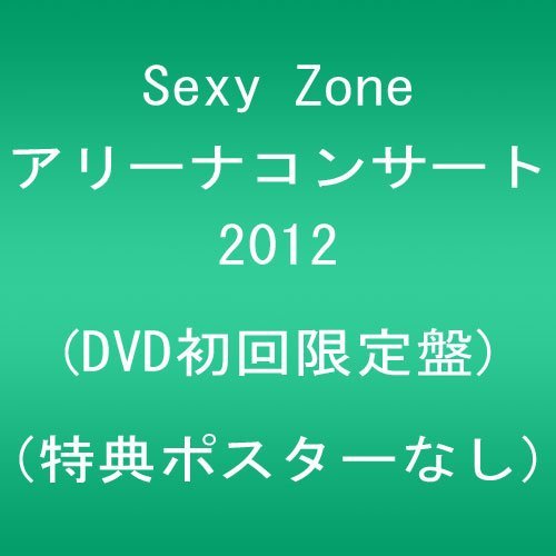 Sexy Zone アリーナコンサート 2012 (DVD初回限定盤) (特典ポスターなし)　(shin_画像1