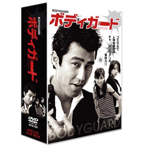 ボディガードSPECIAL DVD-BOX(中古 未使用品)　(shin_画像1