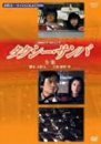 タクシー・サンバ-全集- 全3話収録〈2枚組〉 [DVD](中古 未使用品)　(shin_画像1