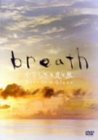 breath~やすらぎの光と風~ [DVD](中古 未使用品)　(shin