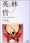 ツアードキュメント「万零」1998 [DVD](中古品)　(shin_画像1