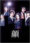 顔 DVD-BOX(中古品)　(shin_画像1