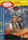 ロブ・ロイ [DVD](中古品)　(shin_画像1