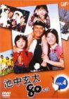 池中玄太80キロ Vol.4 [DVD](中古品)　(shin_画像1