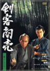 剣客商売 第2シリーズ 第1巻 [DVD](中古 未使用品)　(shin_画像1