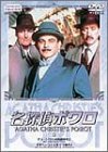 名探偵ポワロ 8 [DVD](中古品)　(shin_画像1