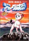 ジャングル大帝(新) DVD-BOX 2(中古品)　(shin_画像1