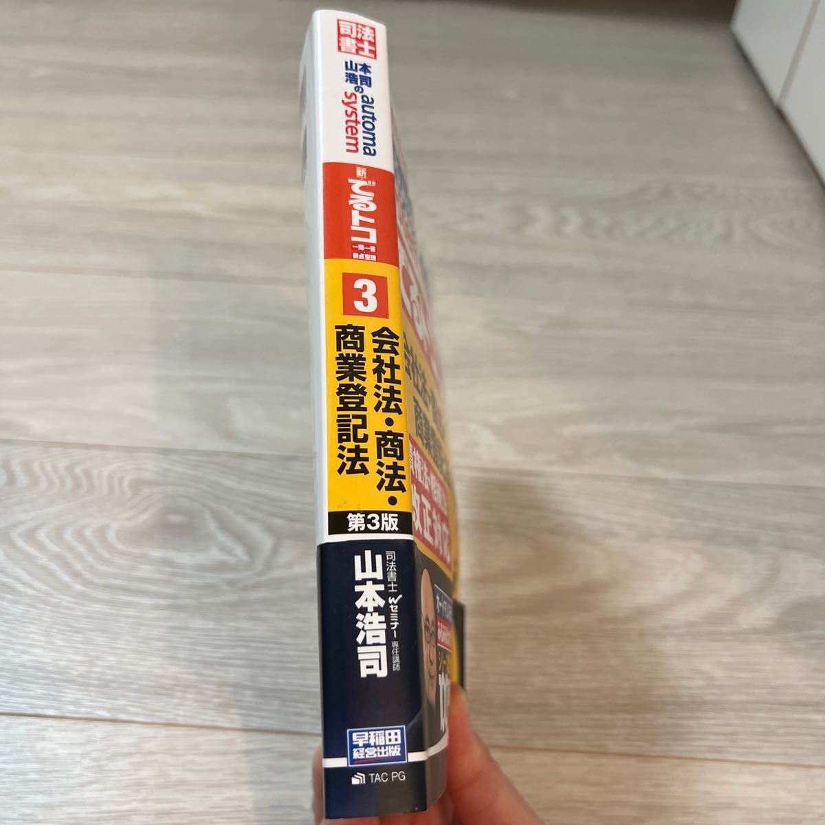 山本浩司のautoma system新・でるトコ一問一答+ 山本浩司のautoma system新・でるトコ一問一答+