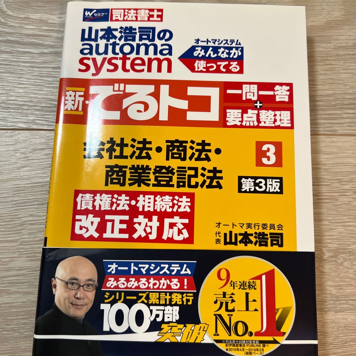 山本浩司のautoma system新・でるトコ一問一答+ 山本浩司のautoma system新・でるトコ一問一答+