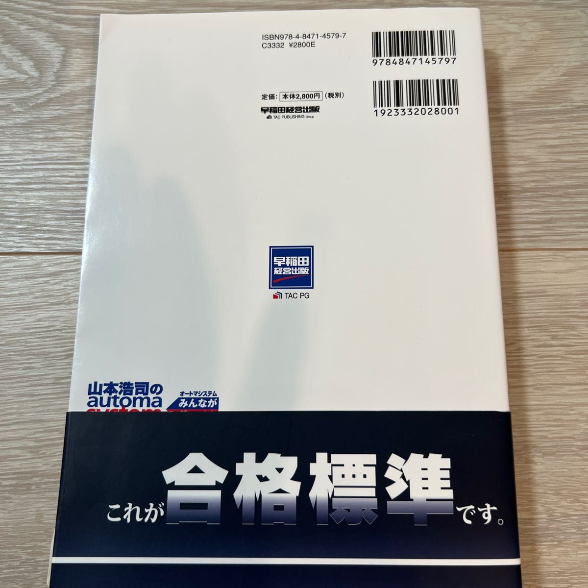 山本浩司のautoma system新・でるトコ一問一答+ 山本浩司のautoma system新・でるトコ一問一答+