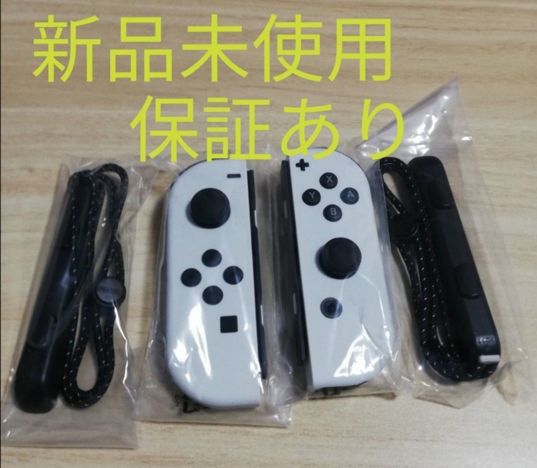 新品/保証あり　任天堂 Nintendo Switch（ニンテンドースイッチ）有機EL ジョイコンホワイト　　　Joy-Con コントローラー 任天堂