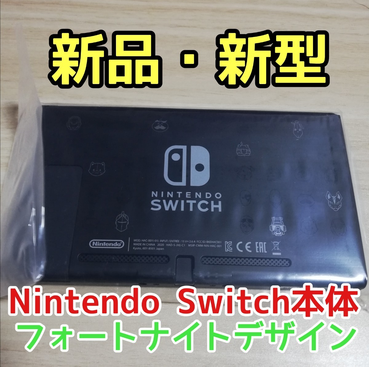 新品未使用】新型Switch本体のみフォートナイトSpecialセット画面保護