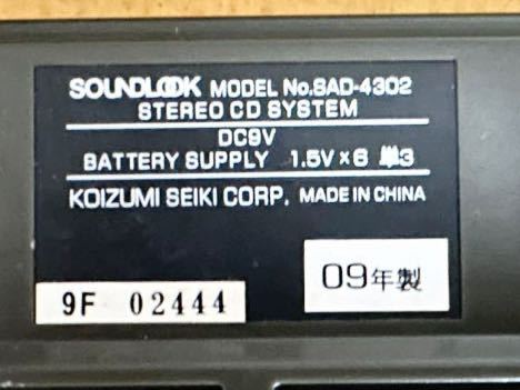 【ジャンク】KOIZUMI STEREO CD SYSTEM SOUNDLOOK SAD-4302（ラジオ動作OK）_画像5