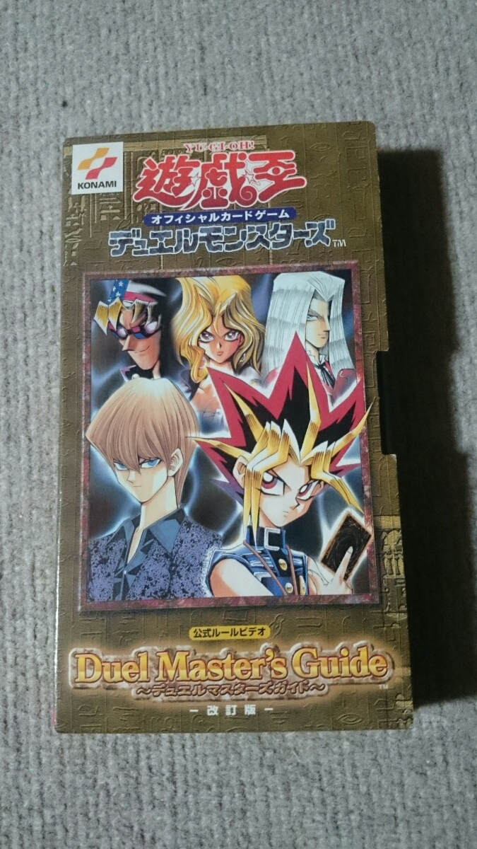 VHS 遊戯王 デュエルモンスターズ デュエルマスターズガイド 公式ルールビデオ_画像1