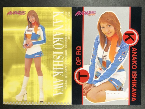 石川 加奈子　キャンギャルコレクション 2001　B-1・127　2枚セット　レースクイーン　グラビア アイドル トレカ トレーディングカード　_画像1