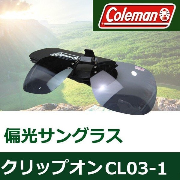 【クリップオン装着】Coleman CL03-1☆スモーク偏光サングラス☆前掛け♪_画像1