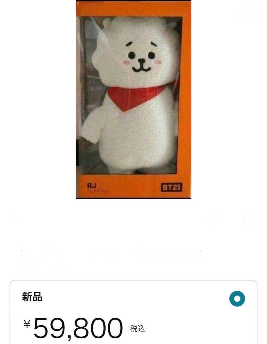 値下げ！海外限定品!BTS♪BT21♪RJ！スタンディングドール！PLUSH DOLL♪