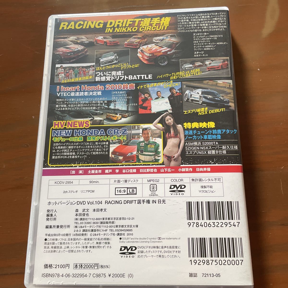 ホットバージョンvol.104 RACING DRIFT選手権AE86最強軍団襲来！VTEC最速読者決定戦NEW HONDA CR-Z_画像2