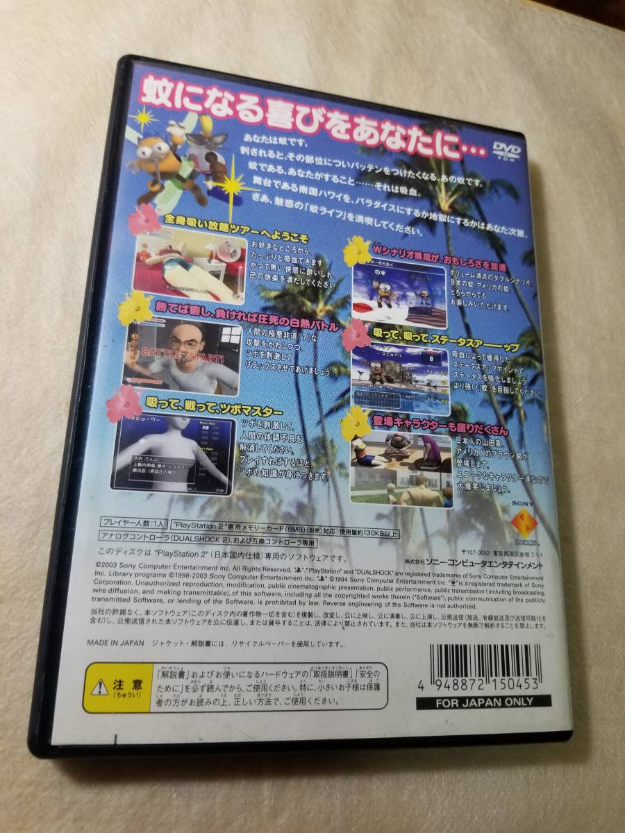 PS２ / プレイステーション２ / 蚊２ レッツゴーハワイ / ソフト / ※説明書なし_画像4